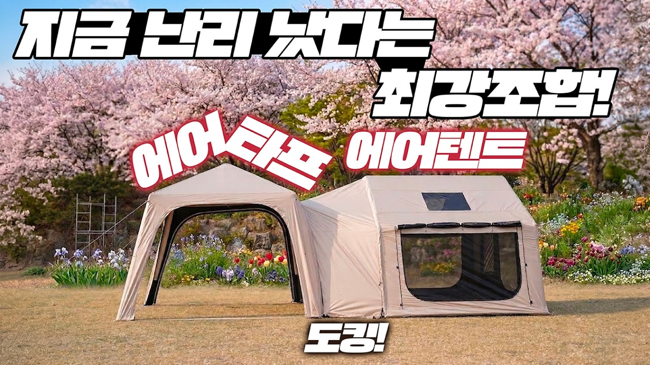모든 캠퍼들의 만족도 100% 채워줄 수 있는 텐트 등⭐장⭐