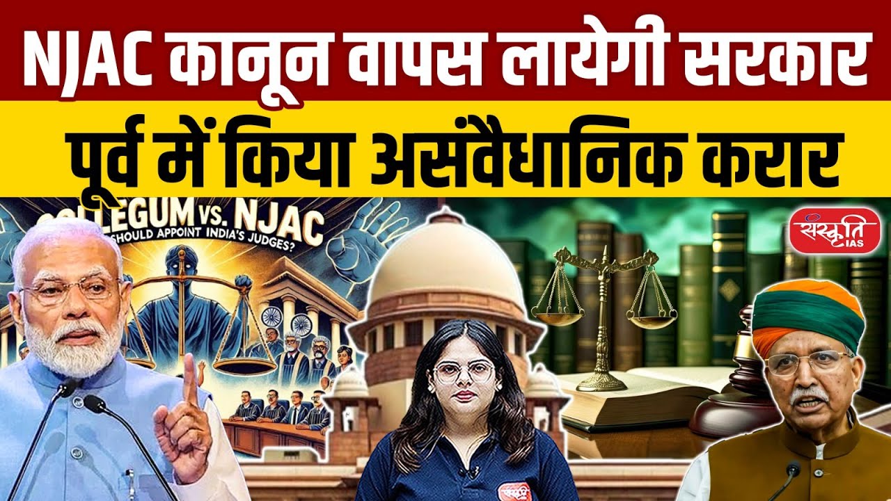Will the Government Bring Back the NJAC Law? | Cash-at-Judge’s-Home Controversy Reignites Debate