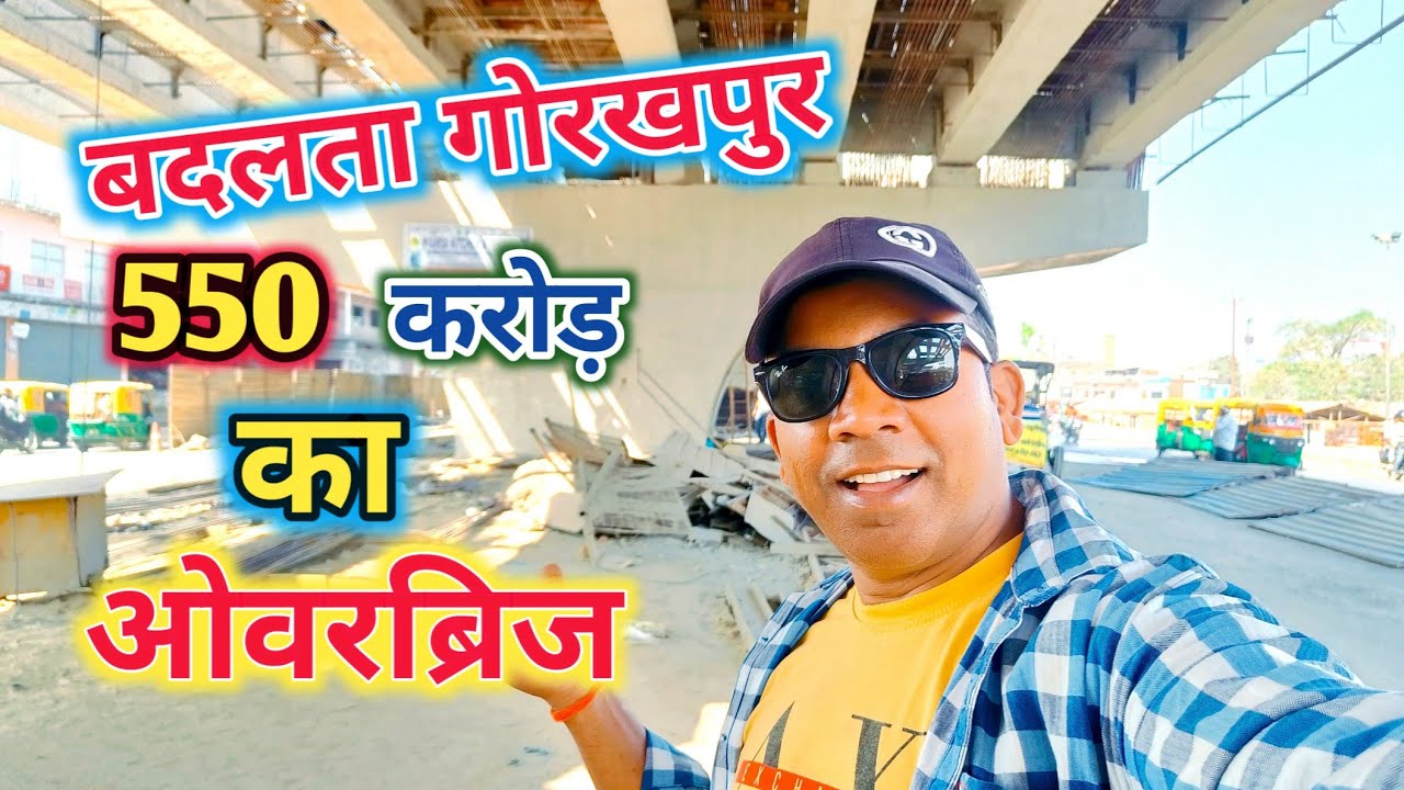 Gorakhpur me sabse Bada Overbridge! Gorakhpur new Overbridge kitna bana Gorakhpur city vlog