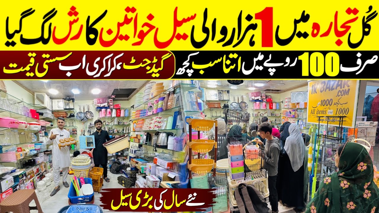 Cheap Gadgets & Kitchen Appliances In Karachi | Gul Tijara Mall Saddar | All Items Price Only 1K