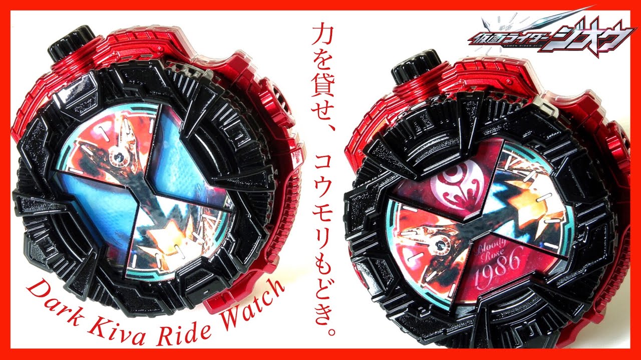 【力を貸せ！】ダークキバライドウォッチ【仮面ライダージオウ×キバ】レビュー 塗装 /  DX Dark Kiva Ride Watch【Zi-O】 Review paint