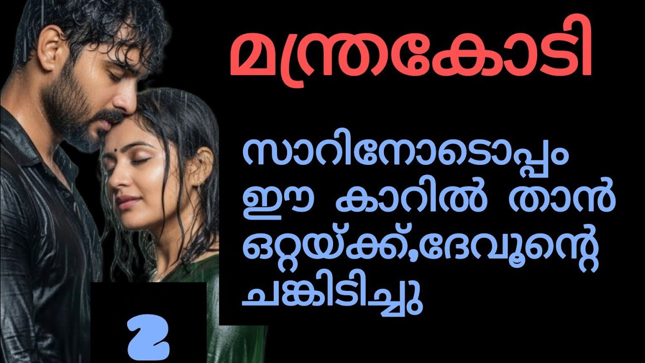 ദേവികയെ എനിക്കിഷ്ടമാണ്, ഞാനും അമ്മയും കൂടെ വീട്ടിലേക്ക് വരട്ടെടോ..