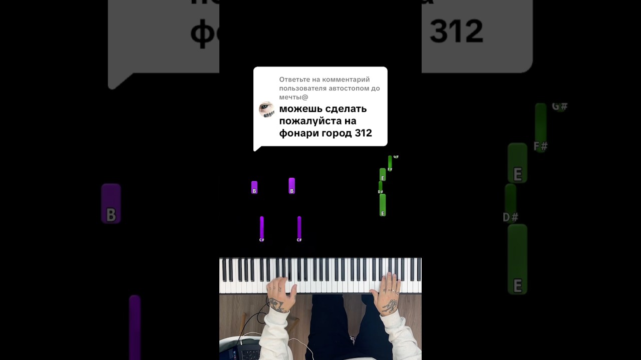 🎼 Фонари - Город 312 | разбор фрагмента за 1 минуту#УрокиМузыки #MusicLessons #LearnOnTikTok