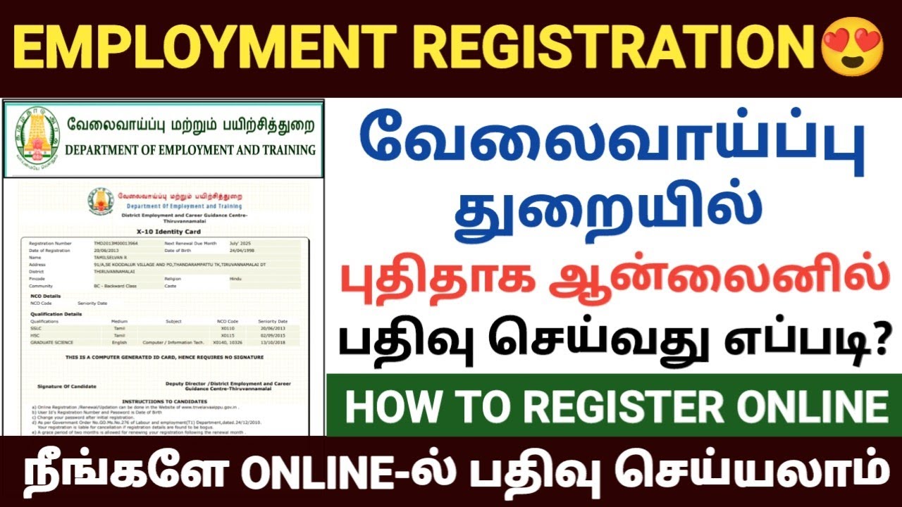 employment registration online tamil | new employment registration online tamil | employment apply