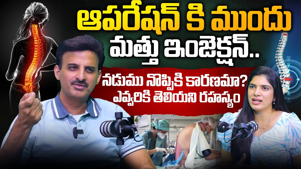 🔥🤯That Injection Before Surgery – The Untold Truth By Dr. Ravikanth Kongara | SumanTv Deepti