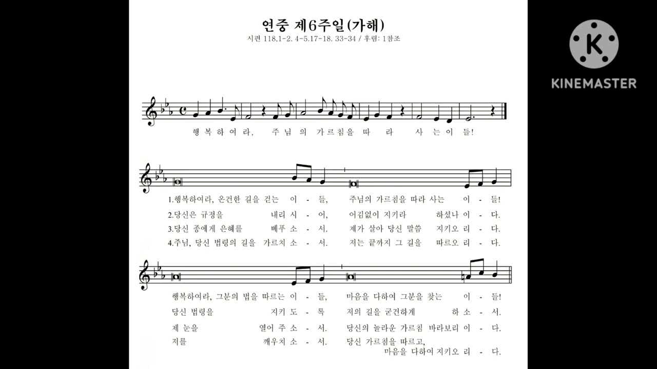 #연중6주화답송 #가해 #이대성요한곡 @다니엘앤다니엘라 