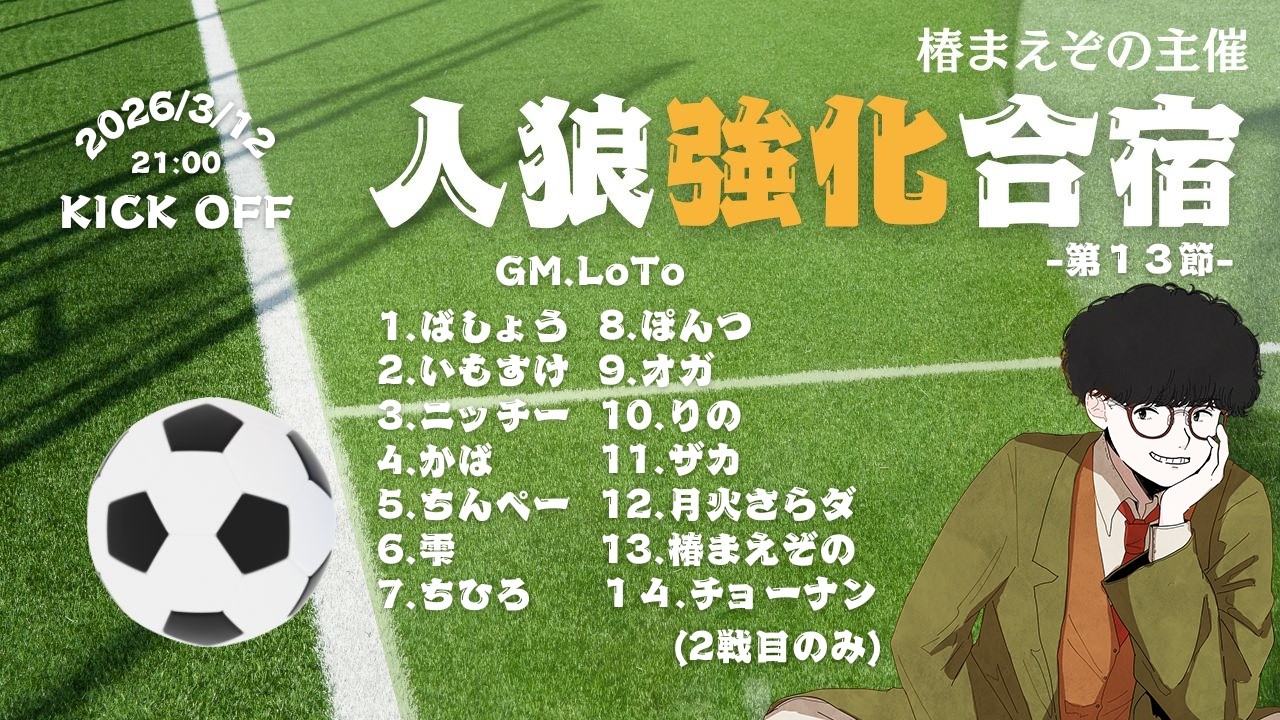【ZOOM人狼】ほらね、人狼強化合宿でしょ。【人狼】