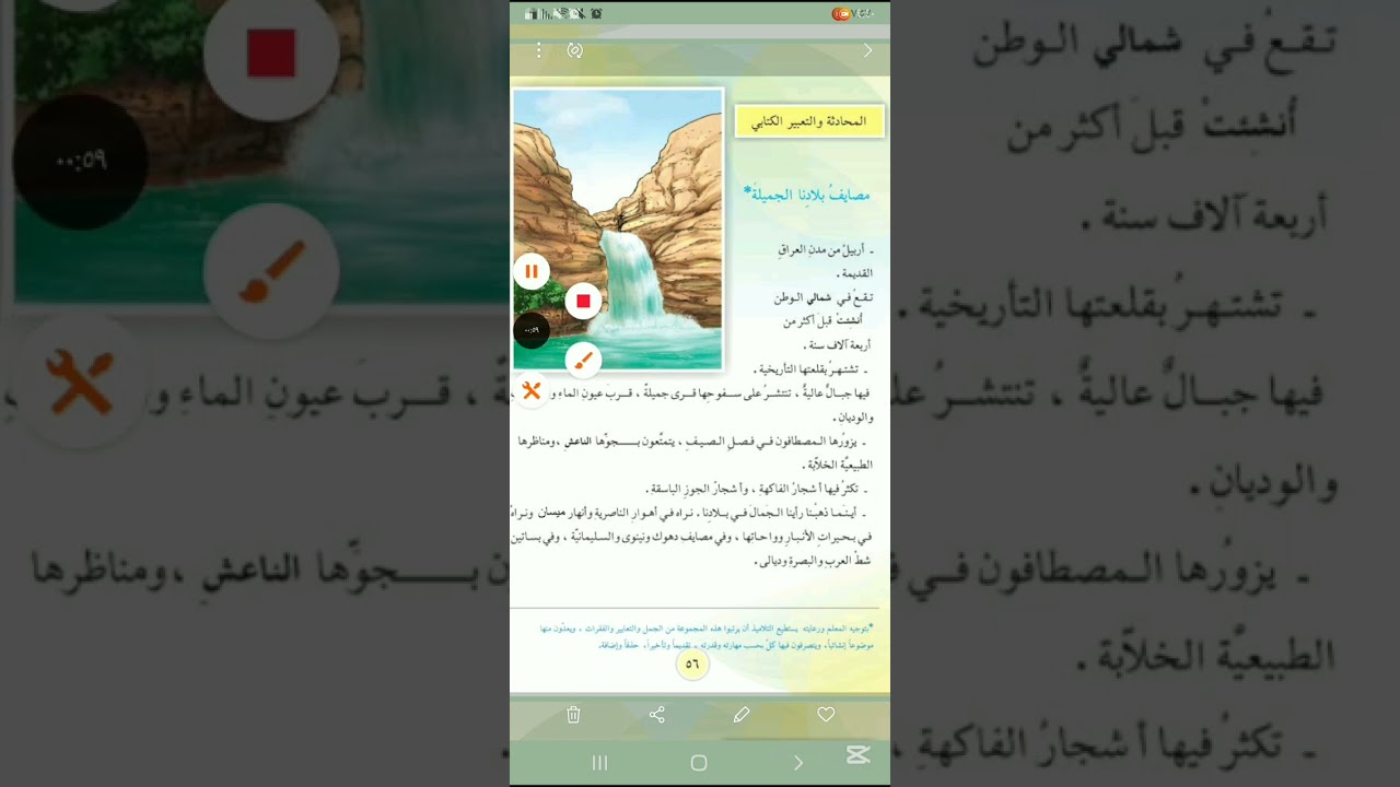 إنشاء مصايف بلادنا الجميلة للصف السادس الابتدائي