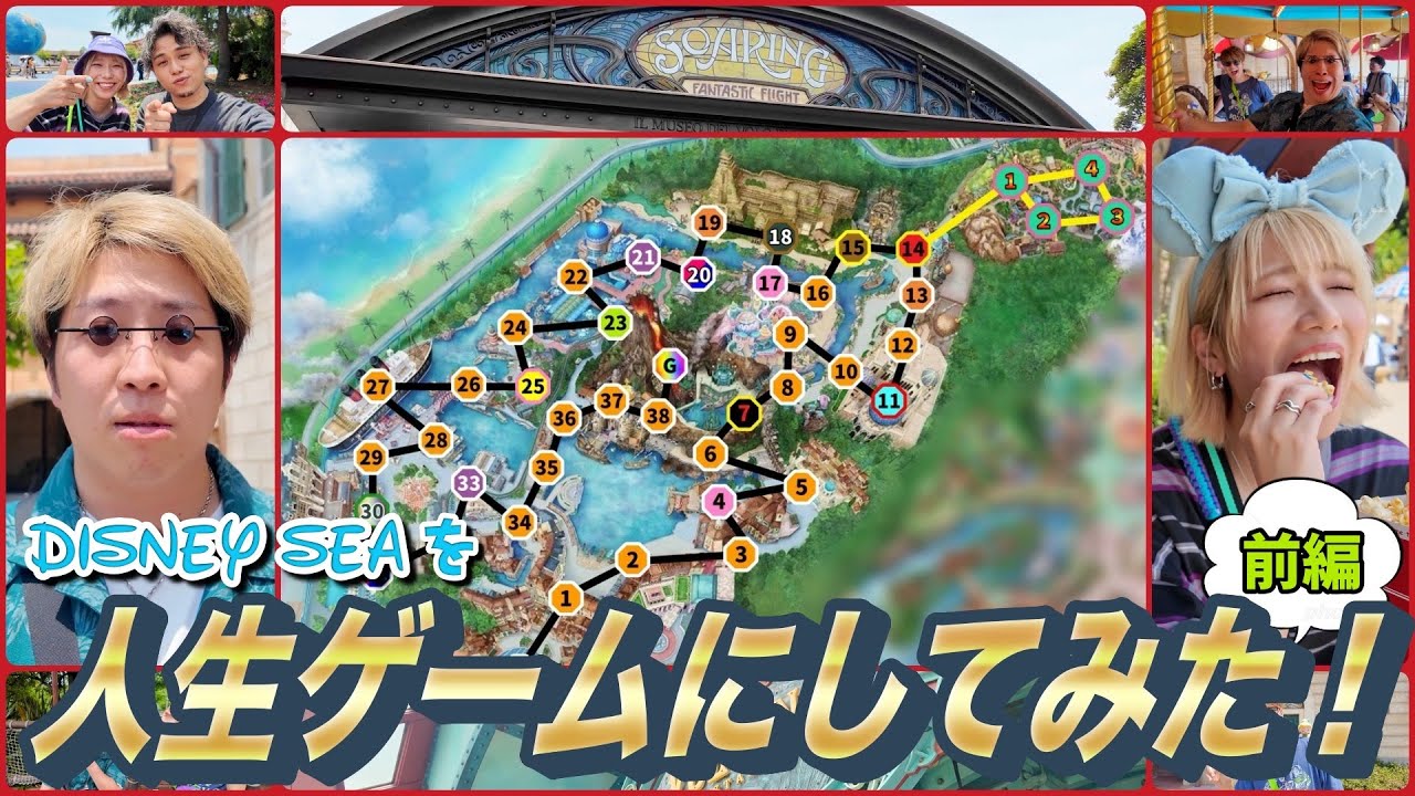 【大波乱】ディズニーシーを巨大人生ゲームにして遊んでみたら凄い展開になった！🔥前編【disney  ディズニーリゾート TDS ディズニーランド】
