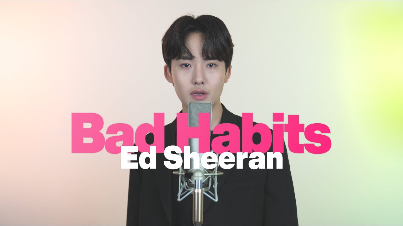 🔥 에드시런(Ed Sheeran) - Bad Habits (Cover by 김시형) 🔥