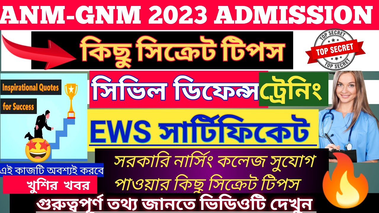 ANM-GNM 2023 EWS & CD CERTIFICATE | HOW TO APPLY EWS & CD CERTIFICATE FOR ANM-GNM EXAM