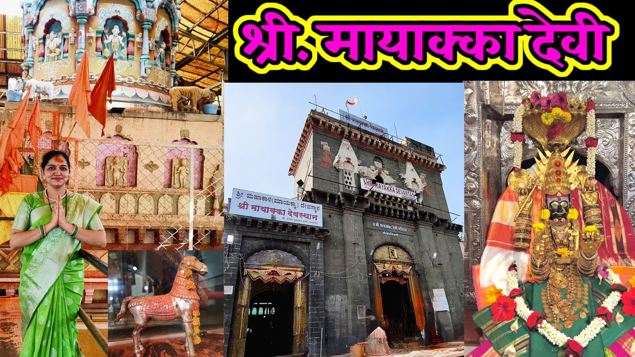 Shri.Mayakka Devi , Chinchali | मायाक्का देवस्थान चिंचली | Karnataka