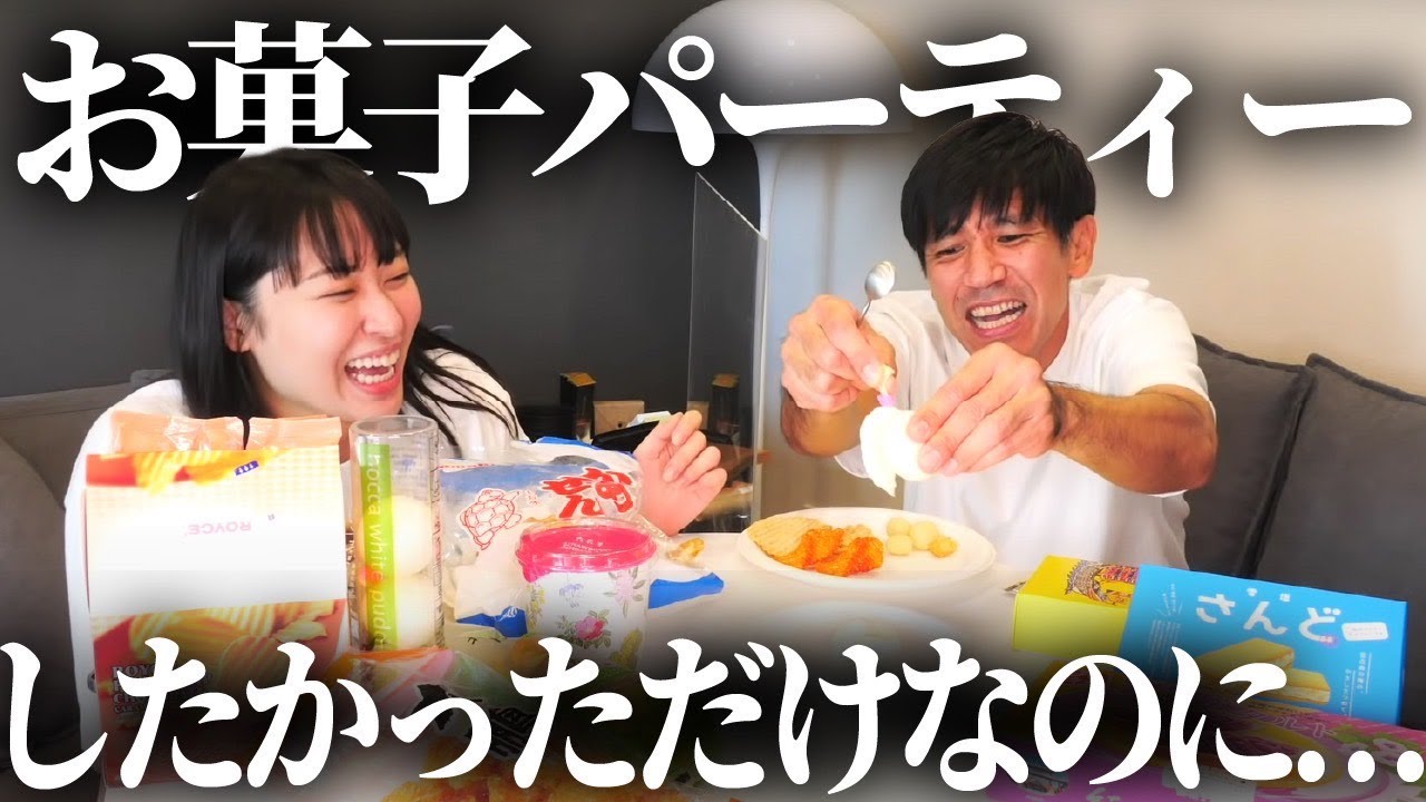 【ゴリさんコラボ】ゴリさんお家に招いてお菓子パーティーしたら事件が起きました…