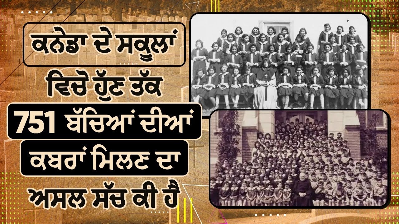 DARK SIDE OF CANADA ,| HISTORY || ਕਨੇਡਾ ਵਿਚ ਮਿਲੀਆਂ 751 ਕਬਰਾਂ ਦਾ ਅਸਲ ਸੱਚ 🇨🇦