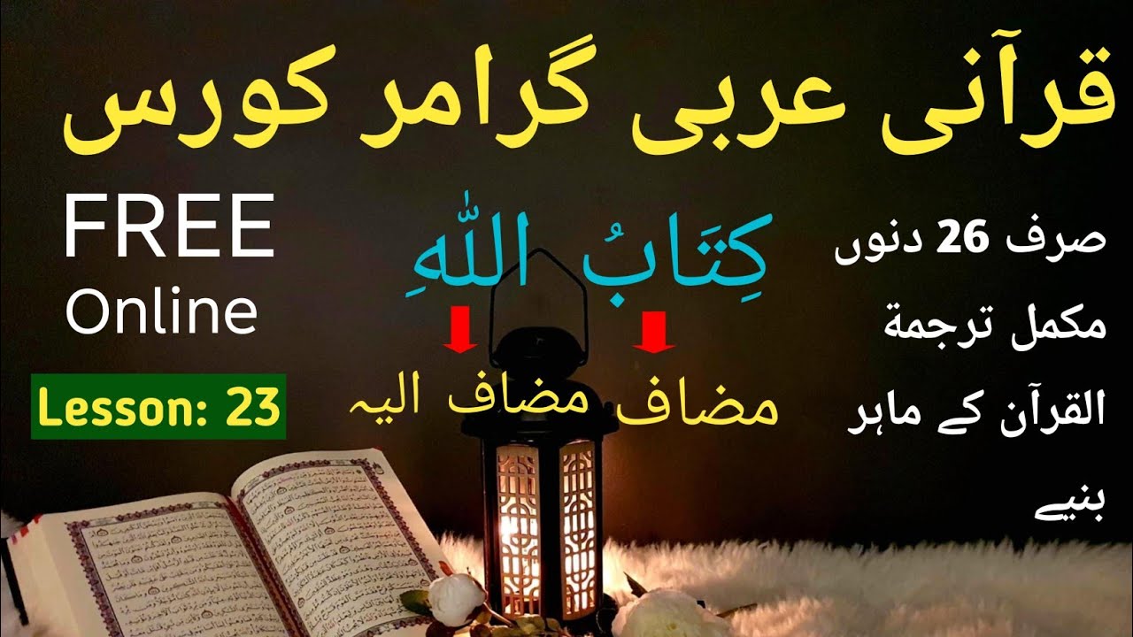 Qurani Arbi Grammar Course Lesson 23