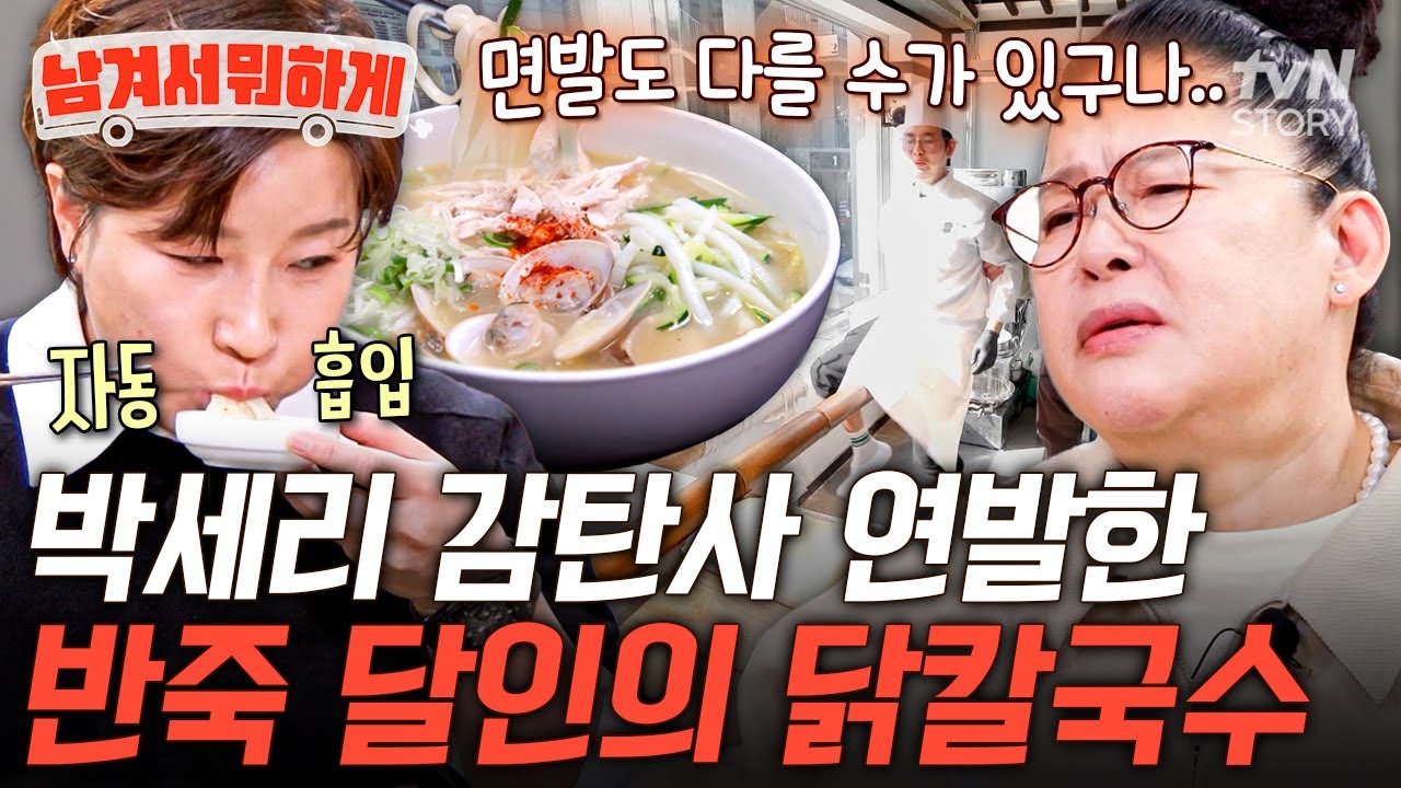 자가 제면해 쫄깃한 면발 클라스🍜 감탄을 절로 부르는 시원하고 진한 맛의 푸짐한 닭칼국수🩵 #남겨서뭐하게