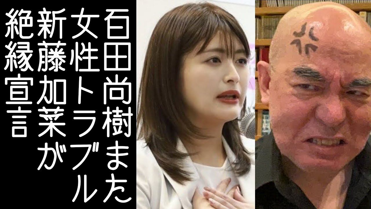 【日本保守党｜有本香】新藤加菜区議が百田尚樹からいきなり怒鳴られモラハラ被害を受けたと訴え絶縁宣言をする【KaikenTV】