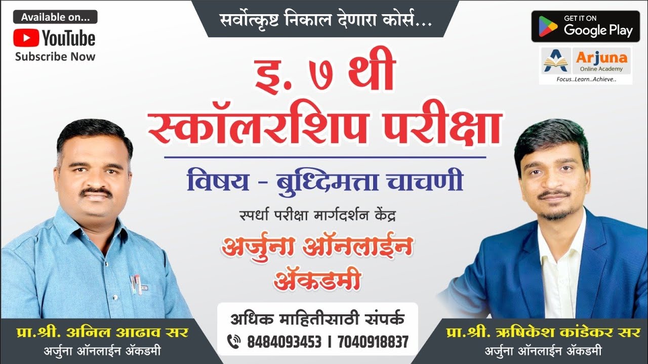 इ. ७ वी स्कॉलरशिप परीक्षा, विषय -बुद्धिमत्ता चाचणी (घटक - 7. जलप्रतिबिंब -अंक,अक्षरे व चिन्ह)Part 3