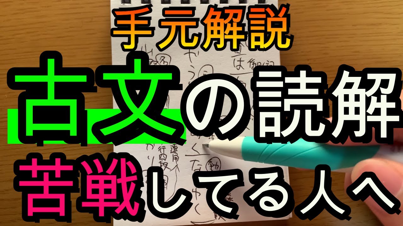 【古文勉強法】単語も文法も覚えたのに古文の文章が読めない人へ。
