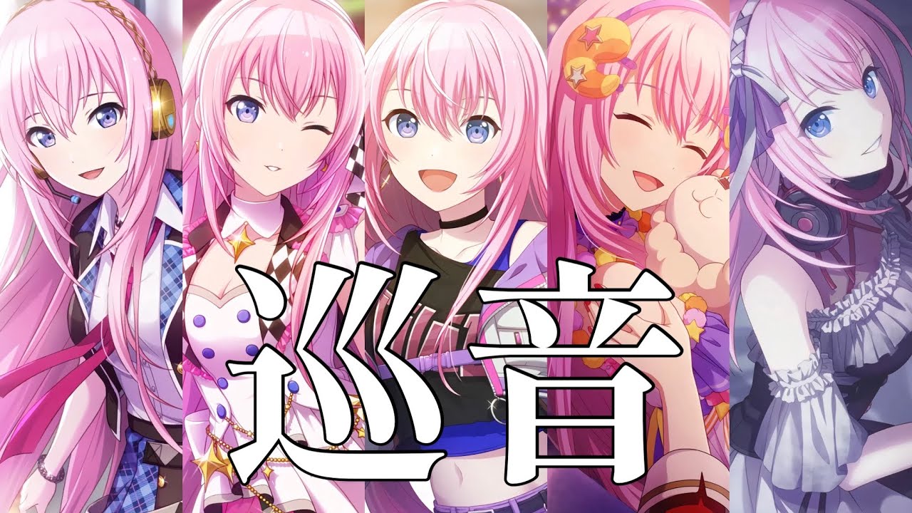 【プロセカ】巡音ルカ推しになる動画