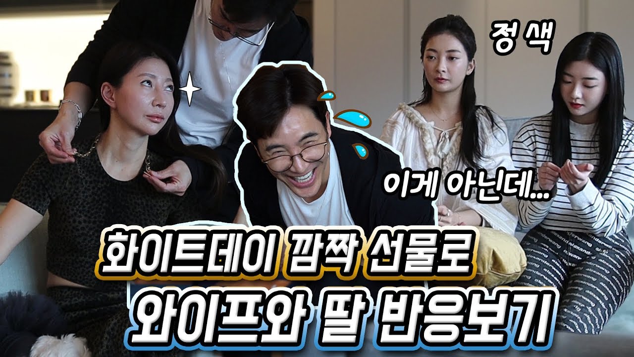 [가족시트콤] BTS 뷔, 슈가, 박서준까지 착용한 그 악세사리! 가족에게 화이트데이 선물로 주었을 때 반응!