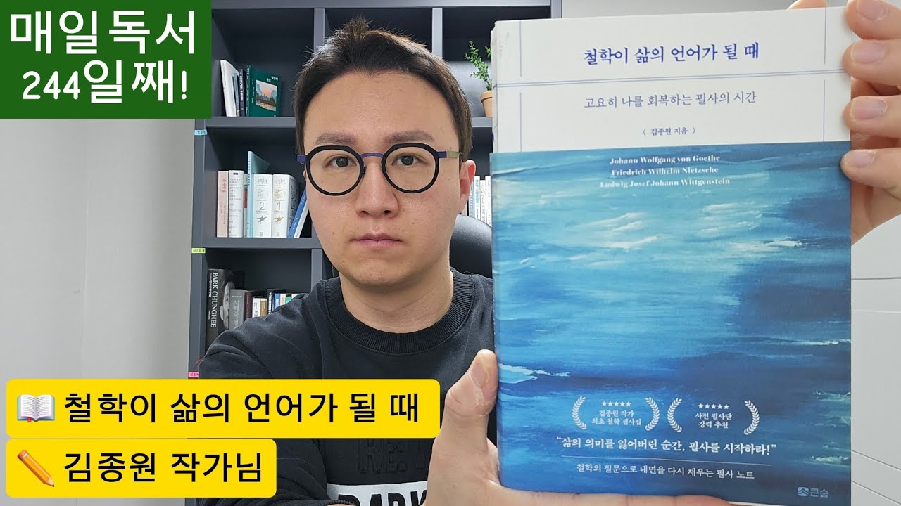 매일독서 244일째! 어디서 들은 지식과 정보는 생각과 경험을 거쳐야 내 것이 되고 그 가치를 발한다!