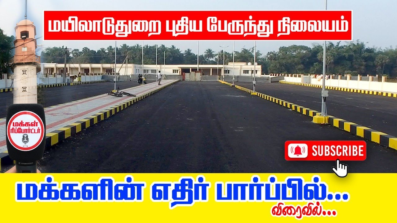 New busstand. மயிலாடுதுறை புதிய பேருந்து நிலையம்
