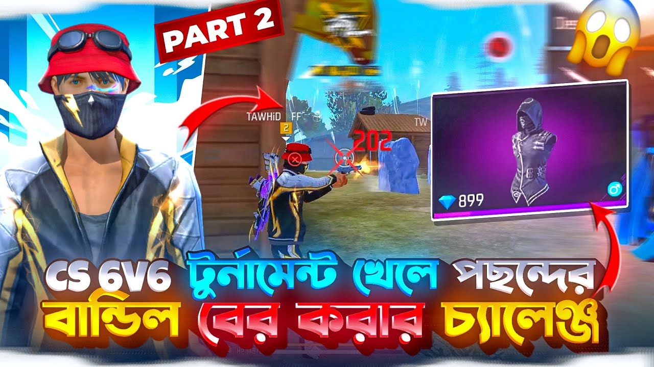 CS 6v6 টুর্নামেন্ট খেলে পছন্দের বান্ডিল বের করার চ্যালেঞ্জ 🤯 Part-2 🔥 Free Fire Tournament Video 📸