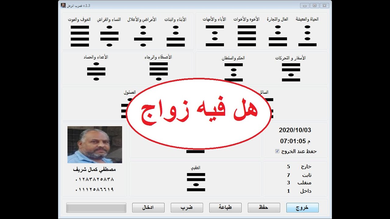 هل فيه جواز هل فيه عريس جاى وماذا يعمل#عراف من مصر