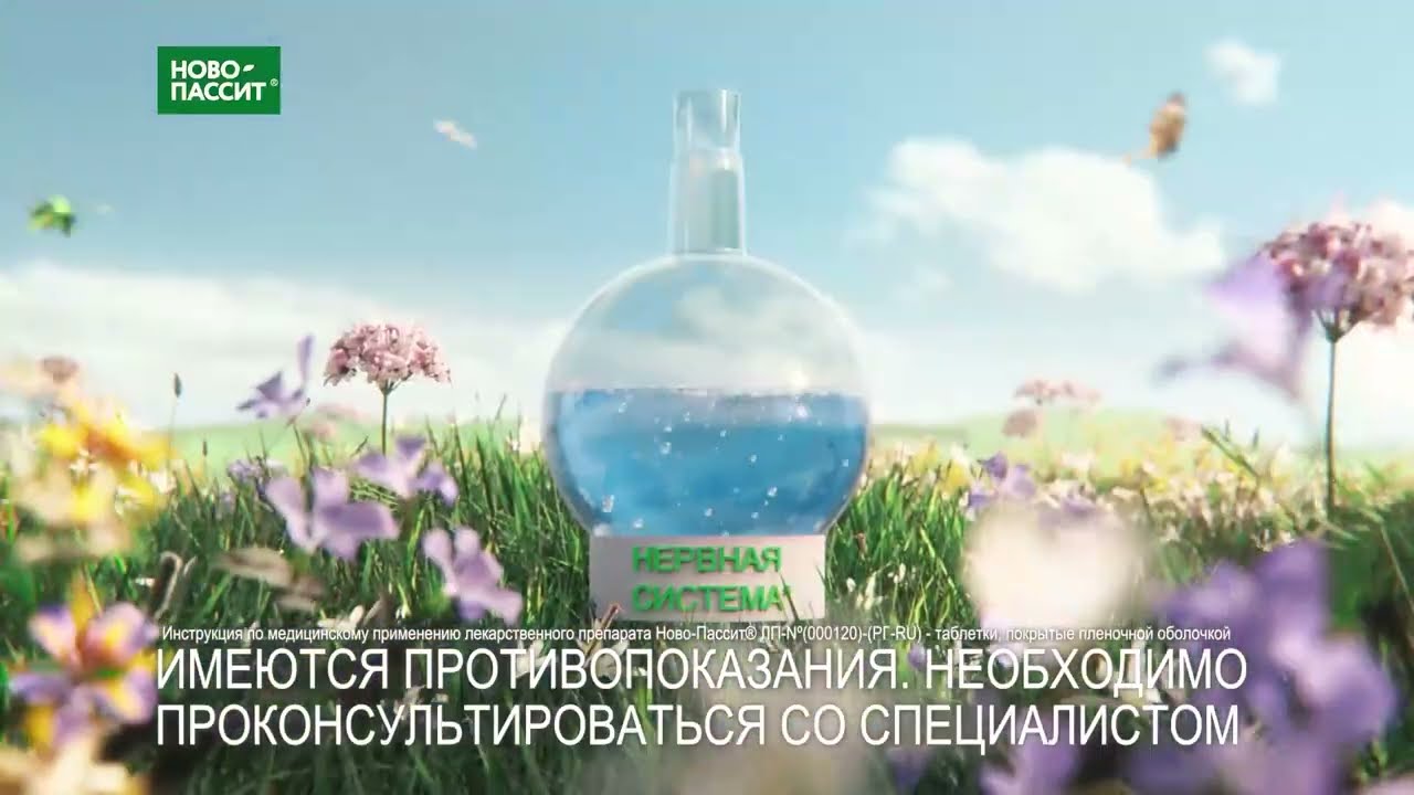 Ново-Пассит ТВ-ролик 20 сек 2024