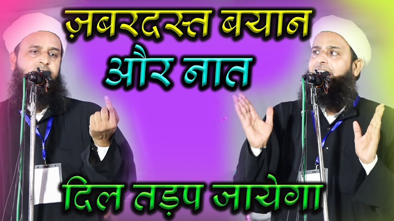 Maulana Sohrab Kalkattavi | Zabardast Bayan Aur Naat | Jalsa Seeratun Nabi (S.A.W) Barharakothi