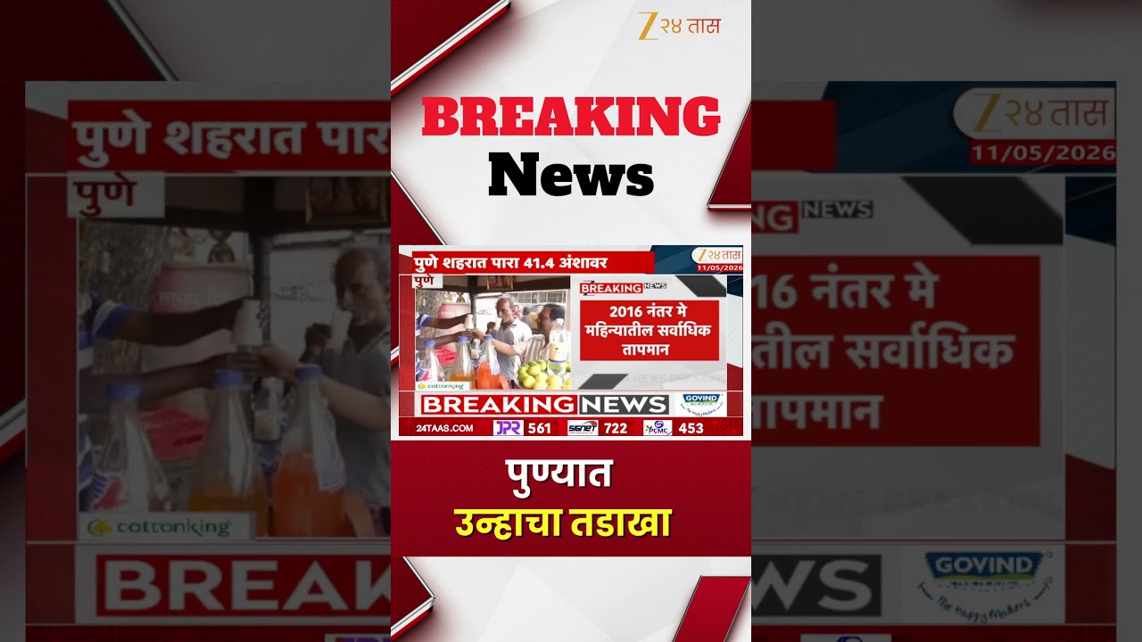 Pune Heatwave | पुण्यात उन्हाचा तडाखा | Zee24Taas