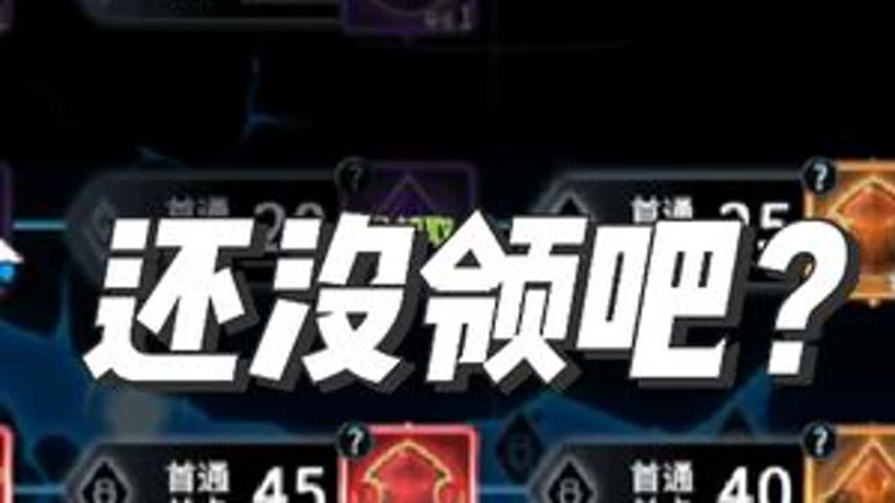 这两个奖励你还没领吧？#超进化物语2 #超进化超变态 #攻略 #阵容推荐 #新启超进化计划