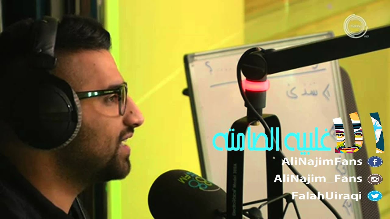 علي نجم - كلمتي الاخيره لك - الاغلبيه الصامته 23-12-2015