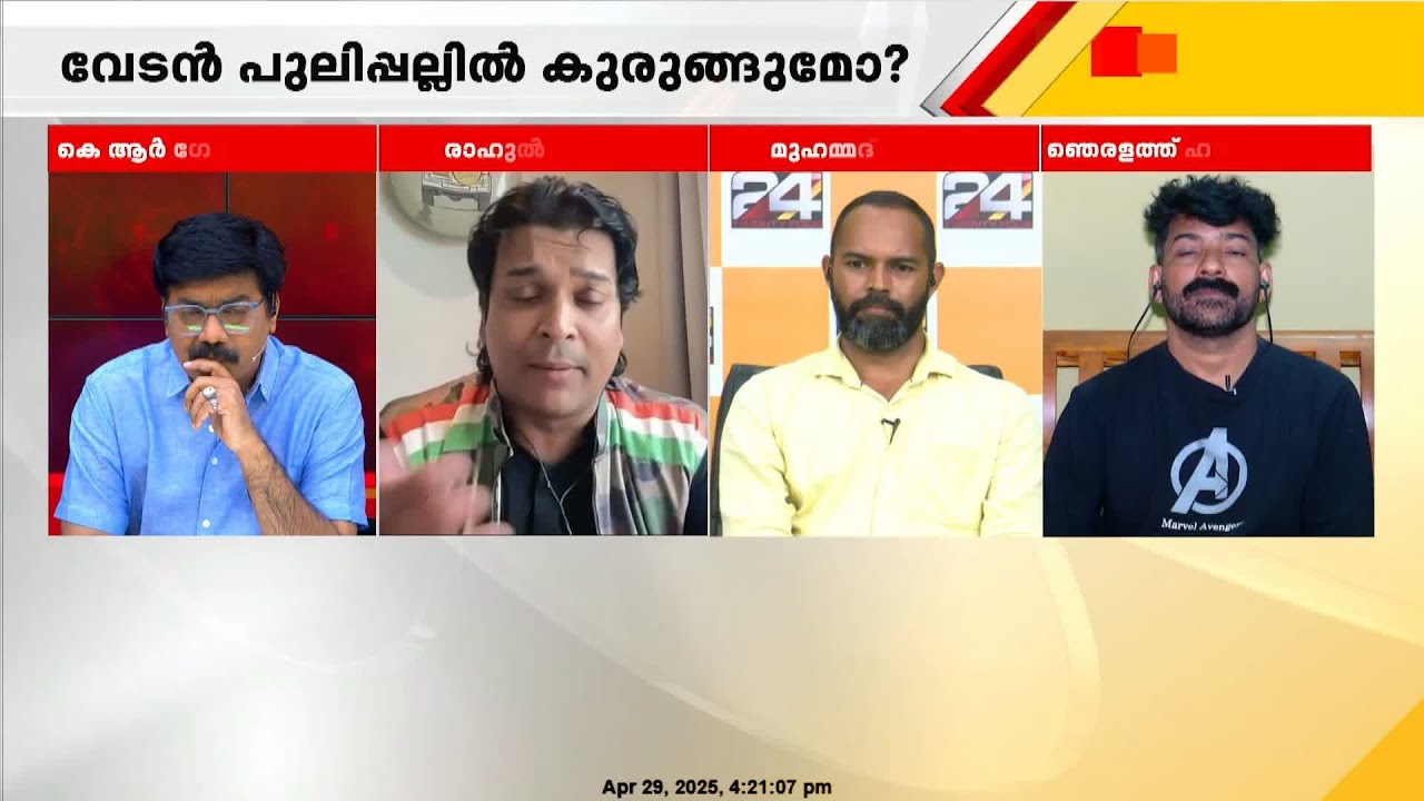 'വേടന് തെറ്റുപറ്റി, പൊതുസമൂഹത്തോട് മാപ്പ് പറഞ്ഞ് തിരിച്ചുവരണം; ഇരവാദം ദോഷം ചെയ്യും'