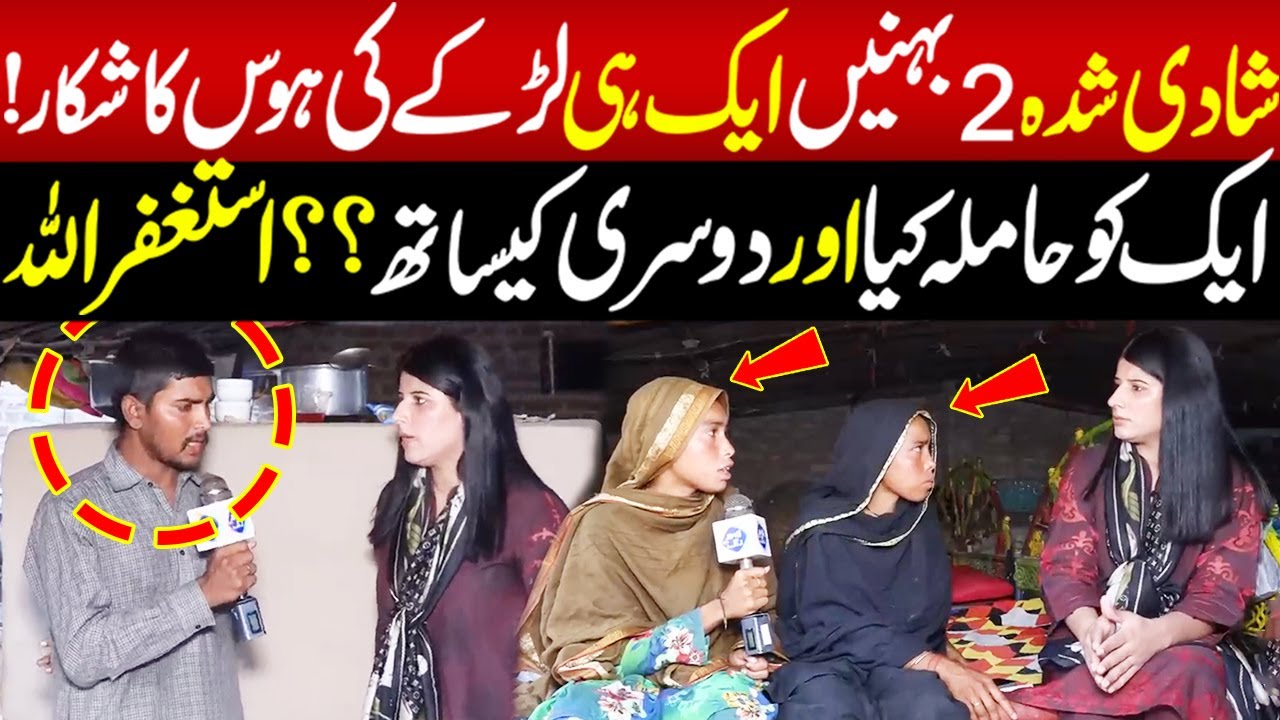 Shadi Shuda 2 Behnain Aik Hi Larkay Kay Sath?? | Talaash | Lahore Rang