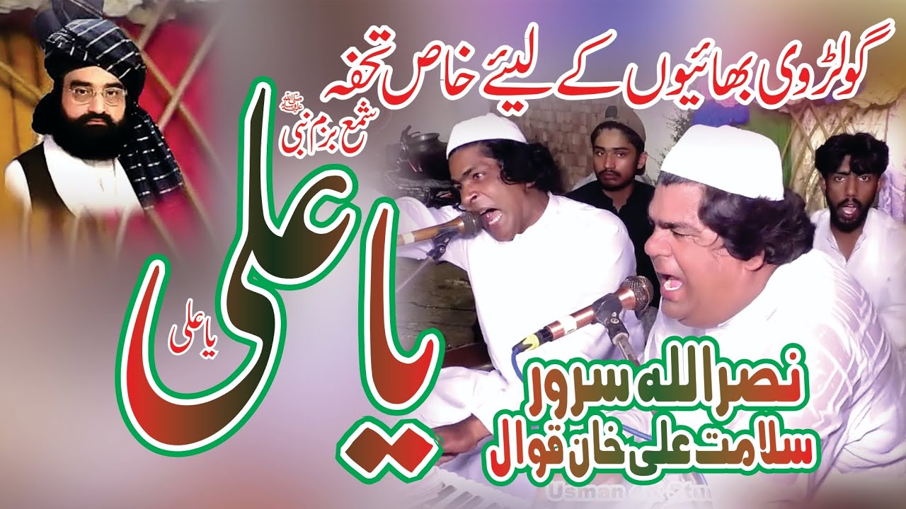 Shama E Bazam E Nabi Ya Ali Ya Ali Nasruallah Sarwar Salamt Ali Khan Qawwal Lahore 