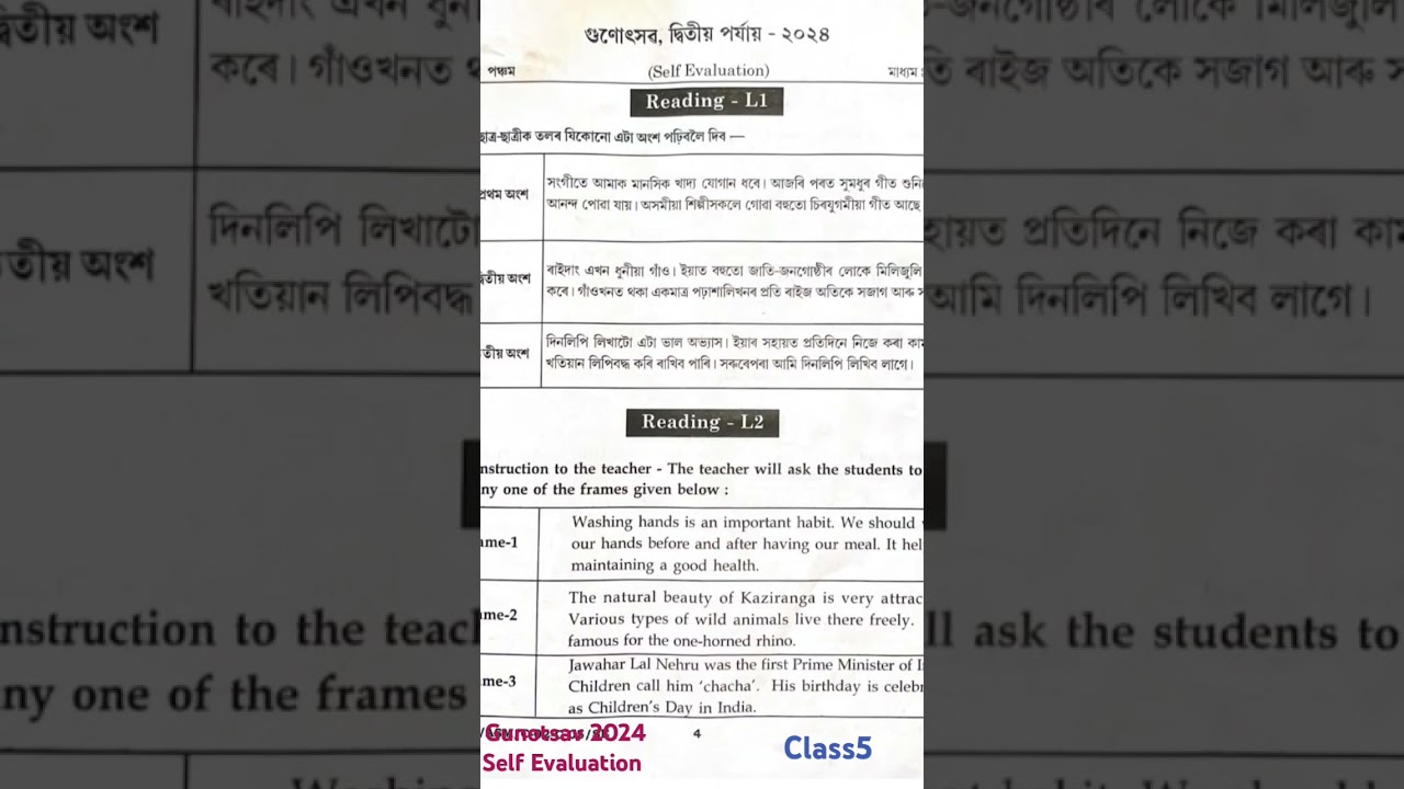 Gunotsav Self Evaluation Reading Paper2024#shorts  #gunotsav #reading #scert #readingpapergunotsav