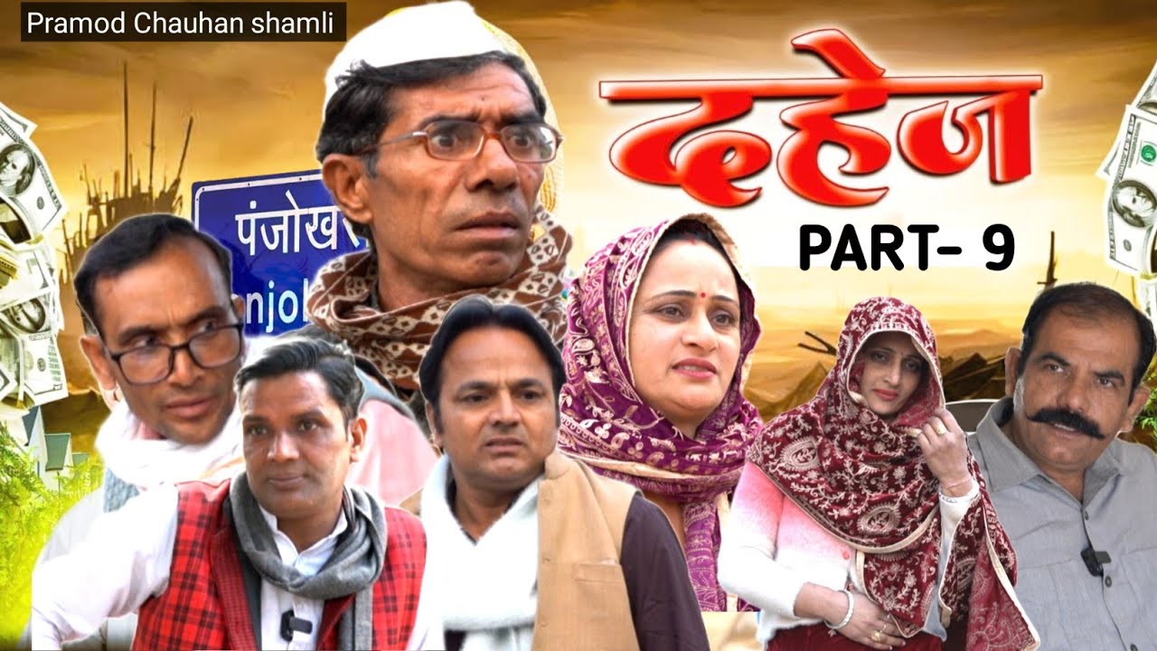कुछ रिश्तों का ताना बाना 🥰| Part-9 | Pramod Chauhan Shamli