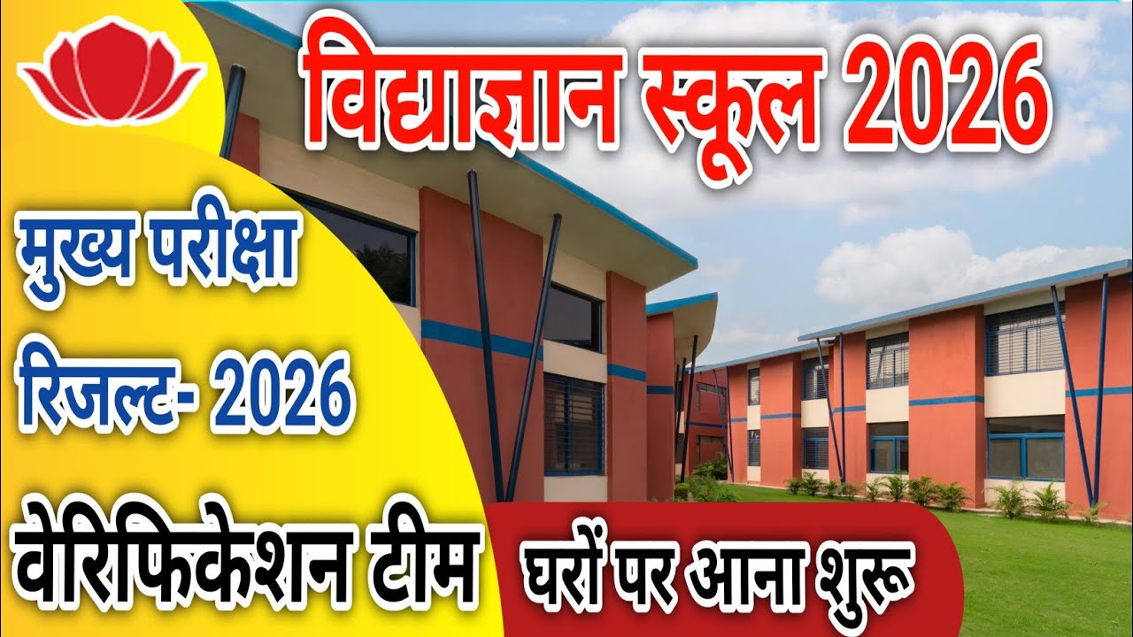 Vidyagyan School mukhya pariksha result 2026 Vidyagyan verification team 2026 class 6 admission
