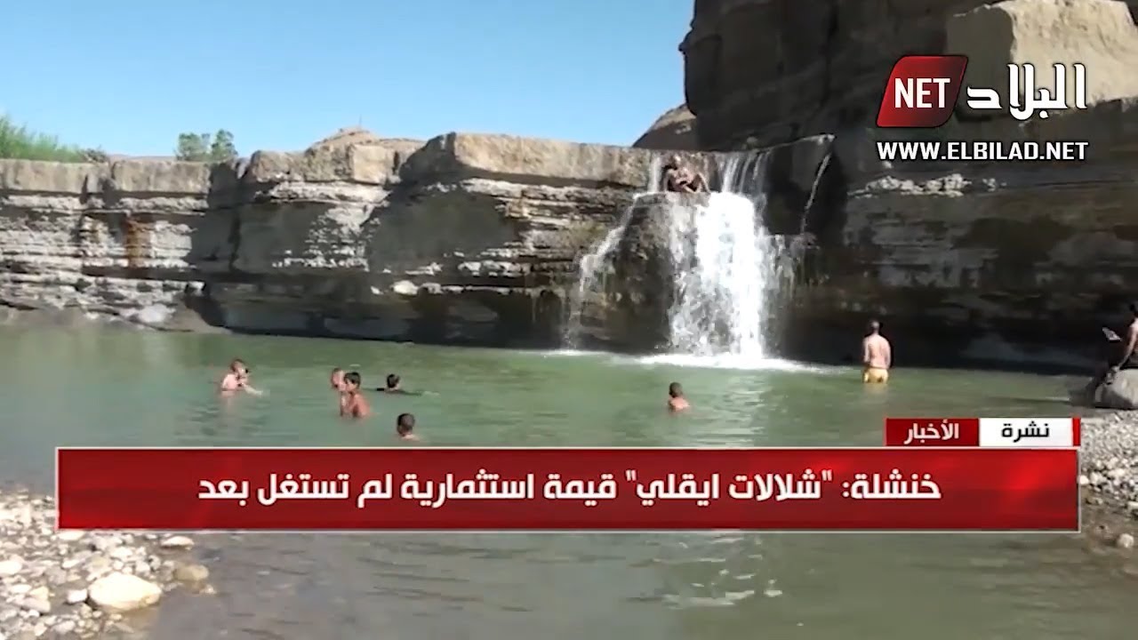 شلالات 