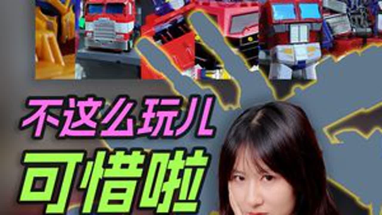 【鸭蛋照相馆】买了一堆擎天柱不这么玩可惜了！ 传世08柱 DNA DK54,比主体还贵的配件包确实有点魅力哈哈哈哈哈哈这才是正确打开方式~