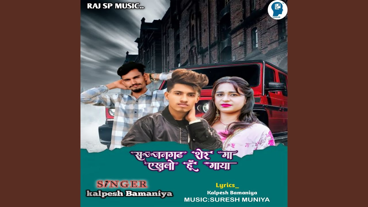Sajjangadh Sher Ma Ekhalo Hu Maya
