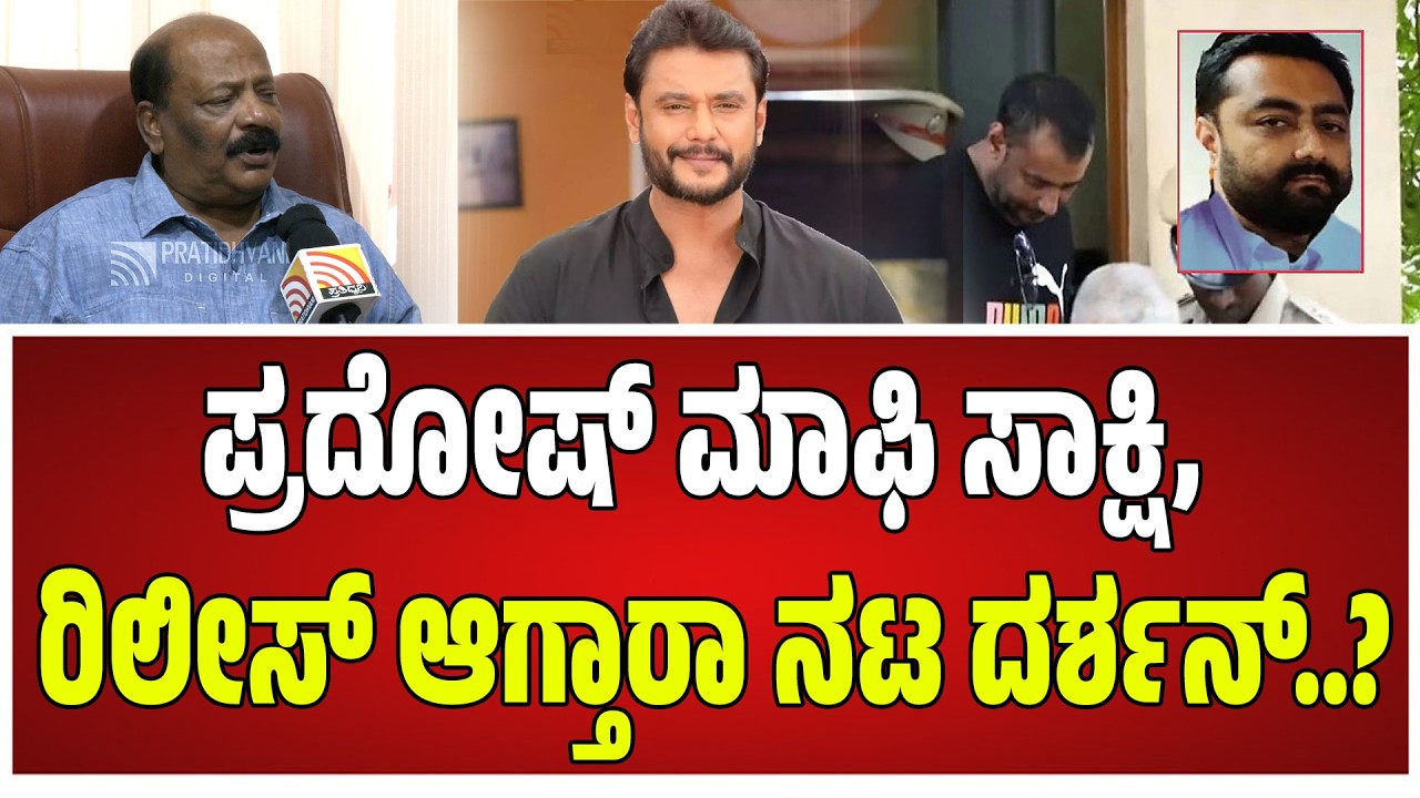 Advocate S.Balan EXCLUSIVE on Darshan case: ದರ್ಶನ್ ಕೇಸ್ ಕುರಿತು ವಕೀಲ ಬಾಲನ್ ಸ್ಫೋಟಕ ಹೇಳಿಕೆ.#darshancase