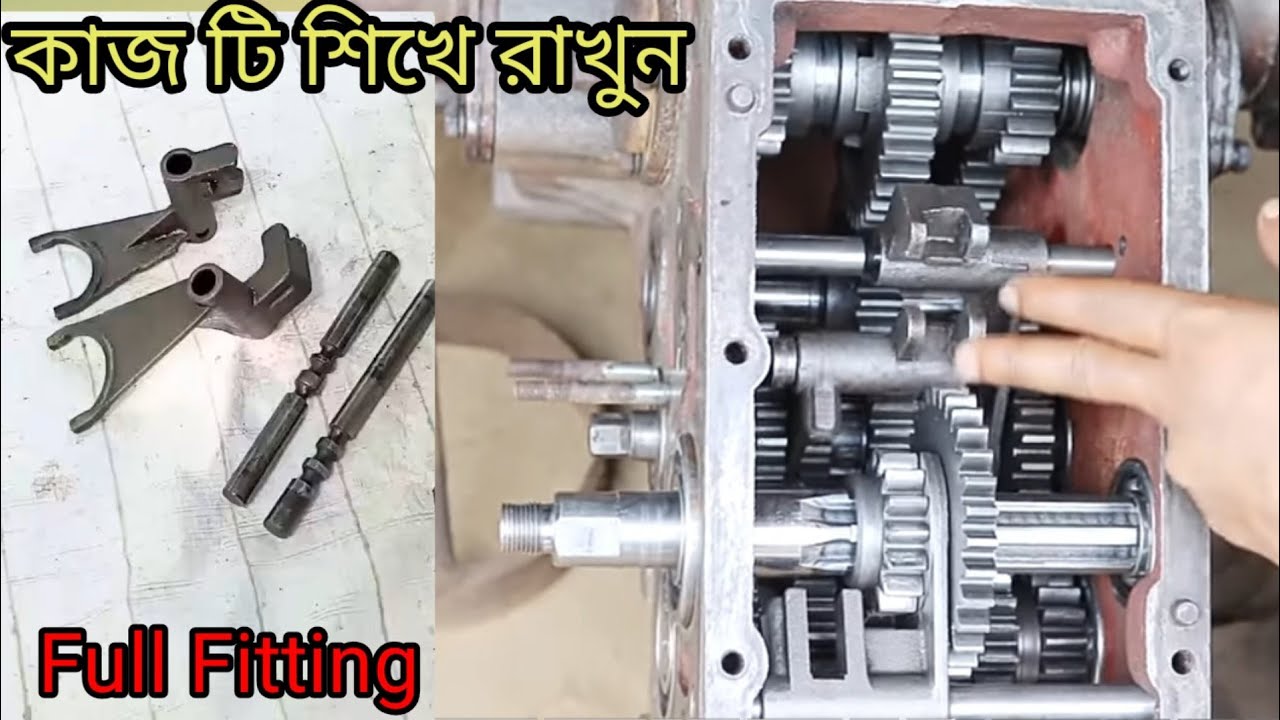 পাওয়ার টিলার গিয়ার বক্স ফর্ক শিফ্ট ফিটিং|Power tiller gearbox fitting|tractor repairing