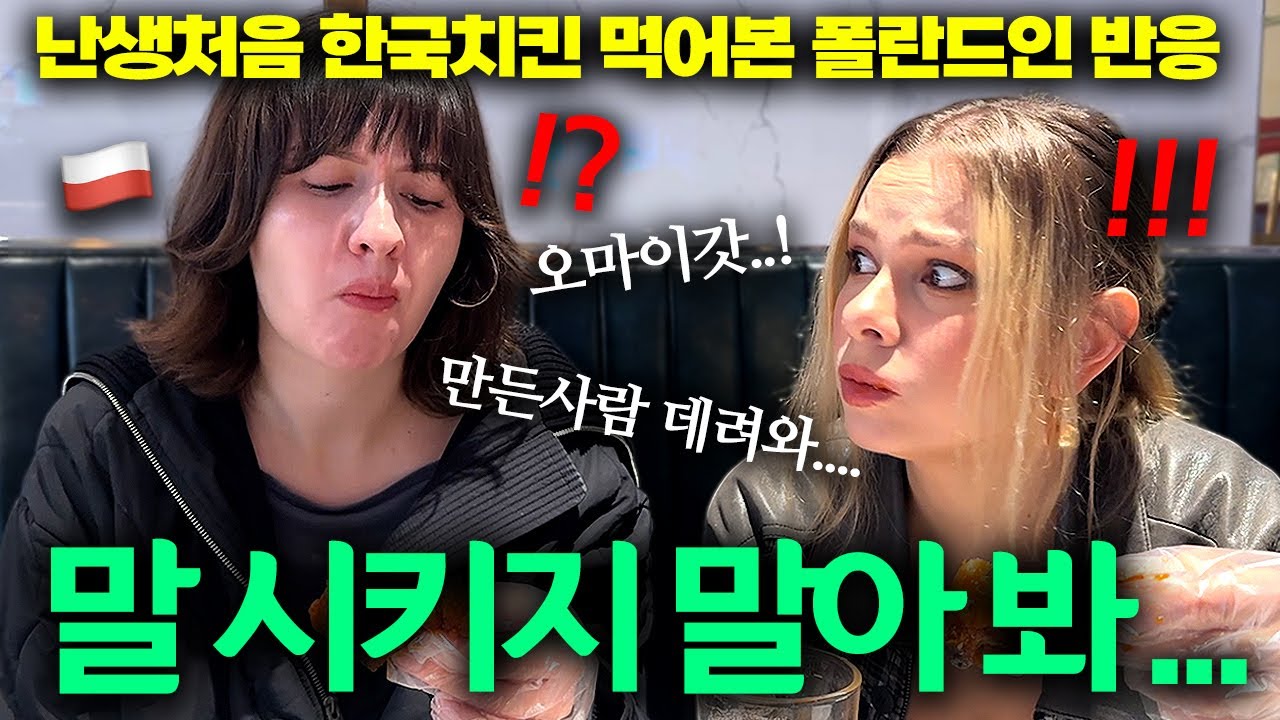 “일단 만든사람 데려와...!” 화제의 깐부치킨 외국인친구들에게 먹여봤습니다…ㄷㄷ (ft.국물떡볶이)