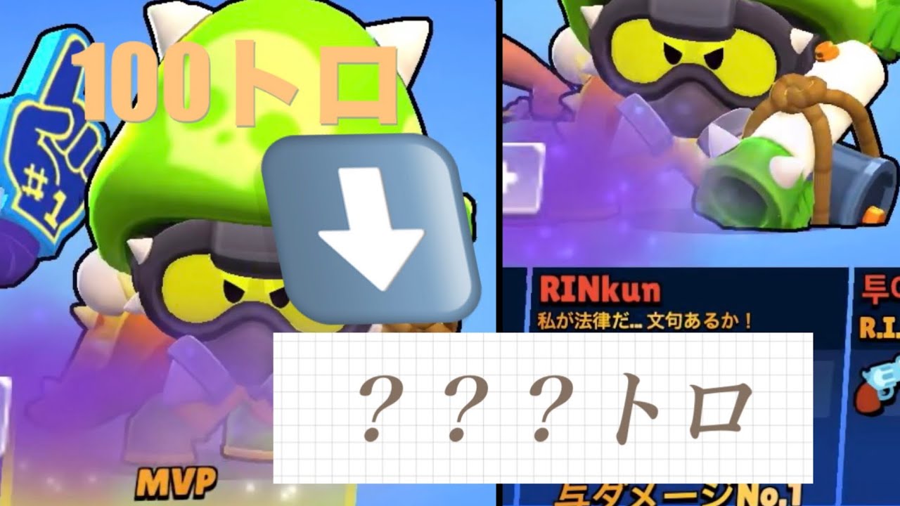 【ブロスタ】2時間全力トロ上げ！何トロ上がるかな？？100トロ〜？？？トロ