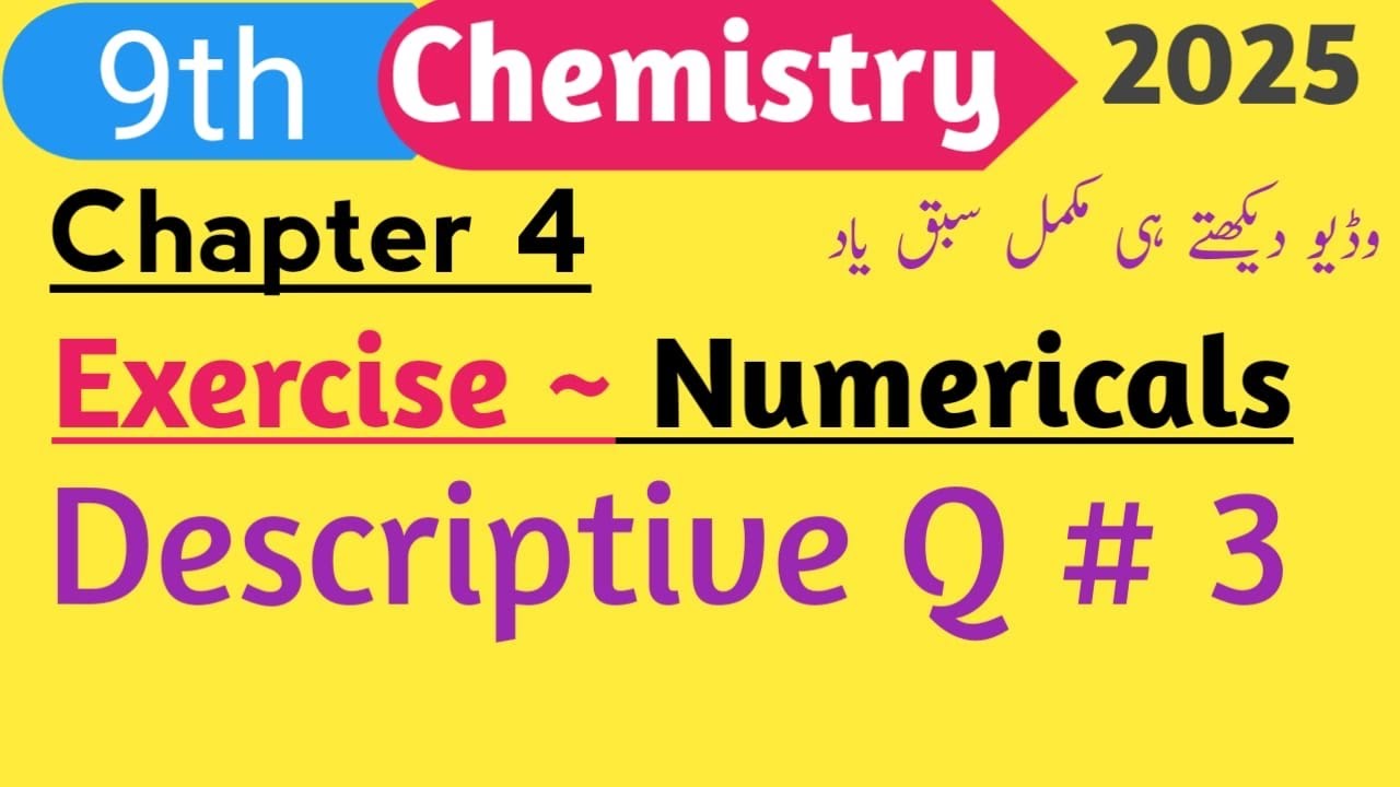 Descriptive Q # iii (Exercise) || Class 9 Chemistry Chapter 4 Stoichiometry ||New Book 2025 