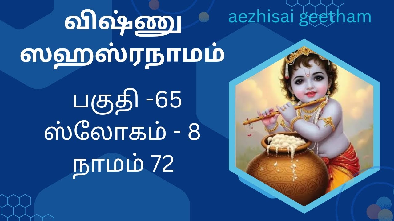 வலது தோளில் பூமாதேவியை சுமக்கும் வராக மூர்த்தி ஸ்தலம் # விஷ்ணு ஸஹஸ்ரநாமம் கதை& விளக்கம்# பகுதி-65