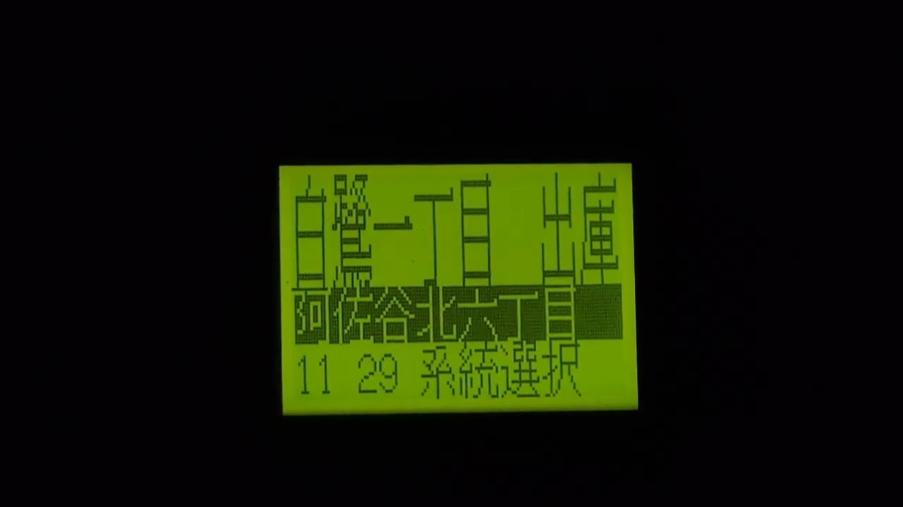 関東バス　白鷺一丁目行き　音声合成　車内放送　CA-6000